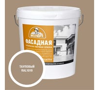 Краска фасадная Эксперт тауповая 28 кг 34968