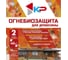 Антисептик асно-коричневый огнебиозащитный КР 2 группа 10л 00-00001400 7