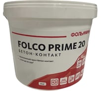 Бетон-контакт Follmann FOLCO PRIME 20 (ведро 6кг) 19001-003-579