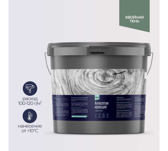Защитный антисептик кроющий для древесины Бор AQUA ХВОЙНАЯ ТЕНЬ, ведро 10,8 кг 4690417144716 1