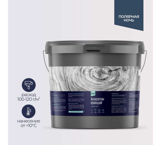 Защитный антисептик кроющий для древесины Бор AQUA ПОЛЯРНАЯ НОЧЬ, ведро 11 кг 4690417144860 1