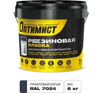 Резиновая краска Оптимист F310 графитово-серая, 6кг, OPP288
