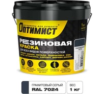 Резиновая краска Оптимист F310 графитово-серая, 1кг, OPP290