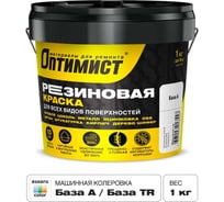 Резиновая краска Оптимист F310 1кг, OPP278