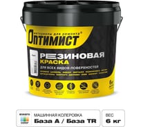 Резиновая краска Оптимист F310 6кг, OPP276