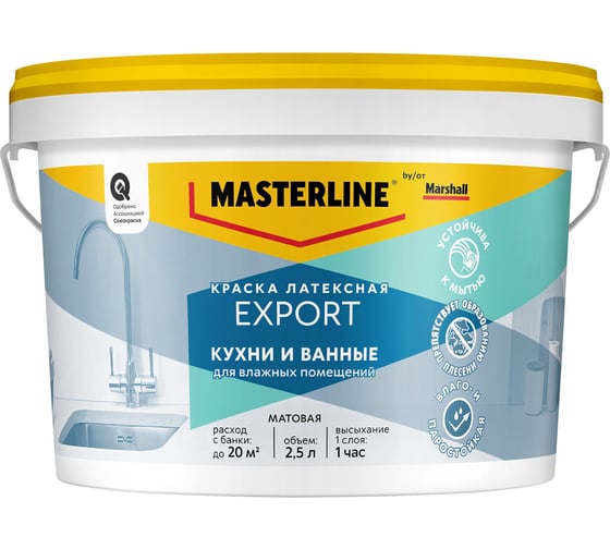 Краска Masterline by Marshall Export Кухни и Ванные мат латексная BW 2 50036098 1