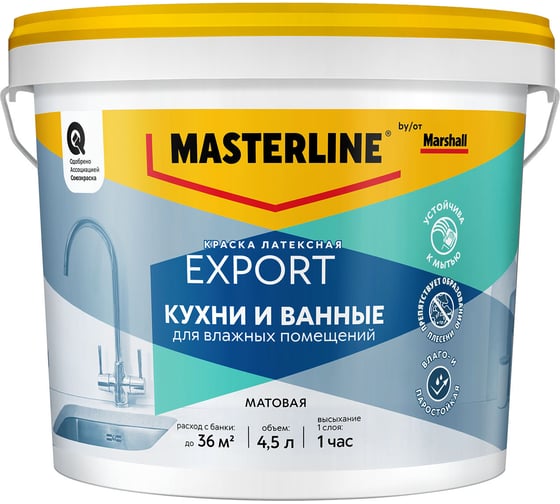 Краска Masterline by Marshall Export Кухни и Ванные мат латексная BW 4 50036097 1
