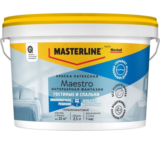 Краска Masterline by Marshall Maestro Интерьерная Фантазия глуб/мат BW 50036062 1