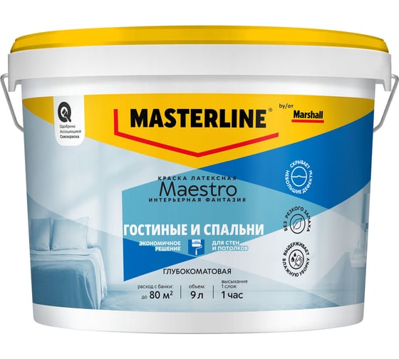 Краска Masterline by Marshall Maestro Интерьерная Фантазия глуб/мат BW 50036060 1