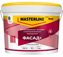 Краска Masterline by Marshall Фасадглуб/мат BW 9л 50036116