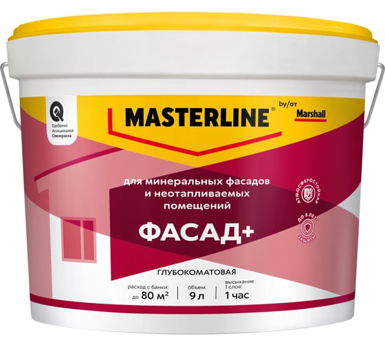 Краска Masterline by Marshall Фасадглуб/мат BW 9л 50036116 1