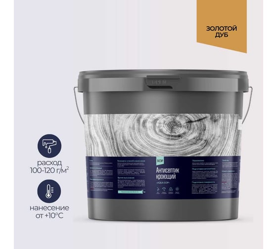 Защитный антисептик кроющий БОР для древесины AQUA ЗОЛОТОЙ ДУБ (ВЕД 11,2 КГ) 4690417144952 1