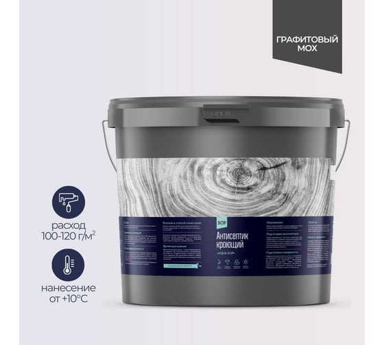Защитный антисептик кроющий БОР для древесины AQUA ГРАФИТОВЫЙ МОХ (ВЕД 10,8 КГ) 4690417144983 1