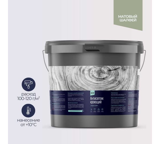 Защитный антисептик кроющий БОР для древесины AQUA МАТОВЫЙ ШАЛФЕЙ (ВЕД 11 КГ) 4690417144686 1