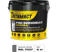 Резиновая краска Оптимист F310 пыльно-серая, 6кг OPP292