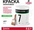 Краска для детских комнат Elastomeric Systems 7 KIDS 2.5 л, База А 7_А_2.5L 2