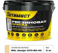 Краска ОПТИМИСТ F310 резиновая топленое молоко 3кг OPP318