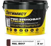 Краска ОПТИМИСТ F310 резиновая шоколадно-коричневая 3кг OPP297