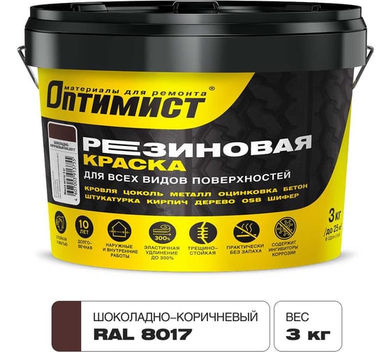 Краска ОПТИМИСТ F310 резиновая шоколадно-коричневая 3кг OPP297 1