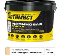 Краска ОПТИМИСТ F310 резиновая топленое молоко 12кг OPP316