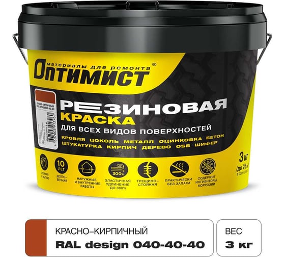 Краска ОПТИМИСТ F310 резиновая красно-кирпичный 3кг OPP310 1