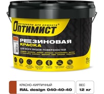 Краска ОПТИМИСТ F310 резиновая красно-кирпичный 12кг OPP308