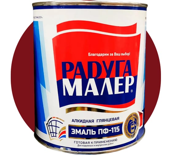 Эмаль РАДУГАМАЛЕР ПФ-115 ГОСТ, вишневая, 1.9кг 4650001271884 1