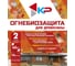 Антисептик бесцветный огнебиозащитный КР 2 группа 10 л 00-00001399 2