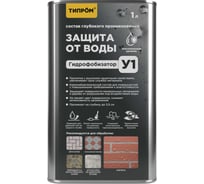 Гидрофобизатор (пропитка) кремнийорганический ТИПРОМ У1 (1л) для кирпича, бетона, камня RM000009895