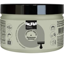 Краска AURA Любимая коллекция, Зеленые волны, 0,4 кг, ASP096