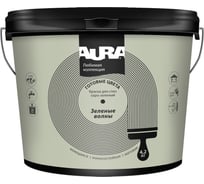 Краска AURA Любимая коллекция, Зеленые волны, 4,2 кг, ASP097