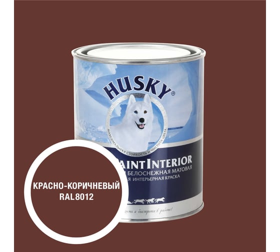 Краска интерьерная SUPER PAINT INTERIOR HUSKY красно-коричневая 0,8л 35271