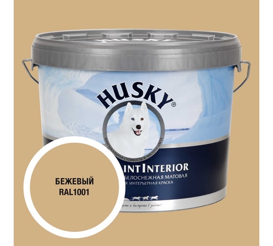 Краска интерьерная SUPER PAINT INTERIOR HUSKY бежевая 10л 35096