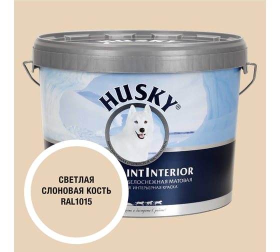 Краска интерьерная SUPER PAINT INTERIOR HUSKY светлая слоновая кость 10л 35129