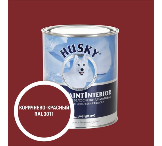 Краска интерьерная SUPER PAINT INTERIOR HUSKY коричнево-красная 0,8л 36995