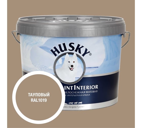 Краска интерьерная SUPER PAINT INTERIOR HUSKY тауповая 10л 35140