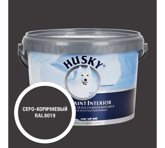 Краска интерьерная SUPER PAINT INTERIOR HUSKY серо-коричневая 2,25л 35286