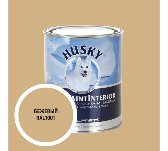 Краска интерьерная SUPER PAINT INTERIOR HUSKY бежевая 0,9л 35094