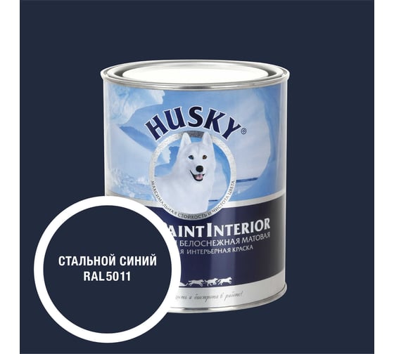 Краска интерьерная SUPER PAINT INTERIOR HUSKY стальной синий 0,8л 35163