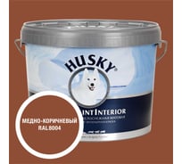 Краска интерьерная SUPER PAINT INTERIOR HUSKY медно-коричневая 9л 35266