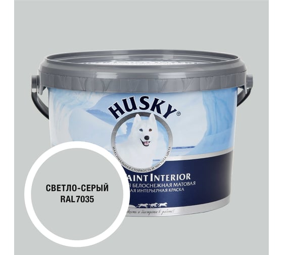 Краска интерьерная SUPER PAINT INTERIOR HUSKY светло-серая 2,5л 35232