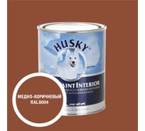 Краска интерьерная SUPER PAINT INTERIOR HUSKY медно-коричневая 0,8л 35264