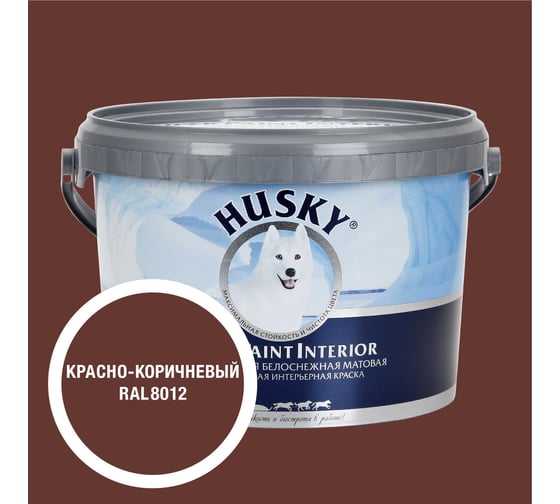 Краска интерьерная SUPER PAINT INTERIOR HUSKY красно-коричневая 2,25л 35272