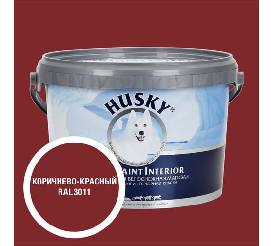 Краска интерьерная SUPER PAINT INTERIOR HUSKY коричнево-красная 2,25л 36996