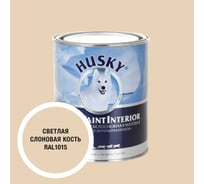 Краска интерьерная SUPER PAINT INTERIOR HUSKY светлая слоновая кость 0,9л 35127