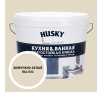 Краска для кухонь и ванных комнат HUSKY жемчужно-белая 9л 35115