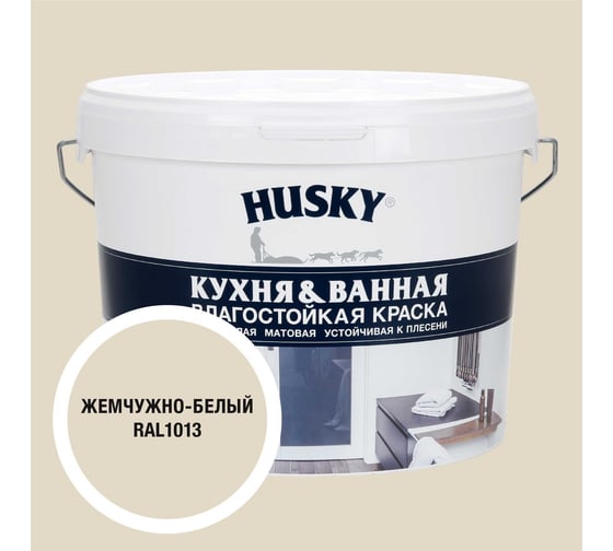 Краска для кухонь и ванных комнат HUSKY жемчужно-белая 9л 35115