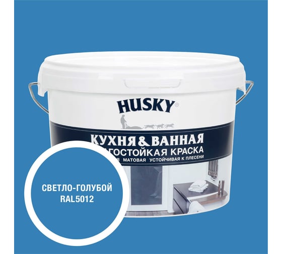 Краска для кухонь и ванных комнат HUSKY светло-голубая 2,5л 35178