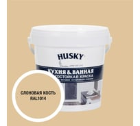 Краска для кухонь и ванных комнат HUSKY слоновая кость 0,9л 35123