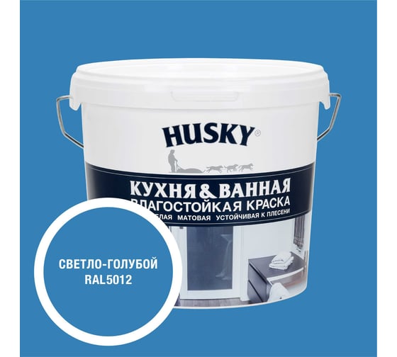 Краска для кухонь и ванных комнат HUSKY светло-голубая 5л 35179